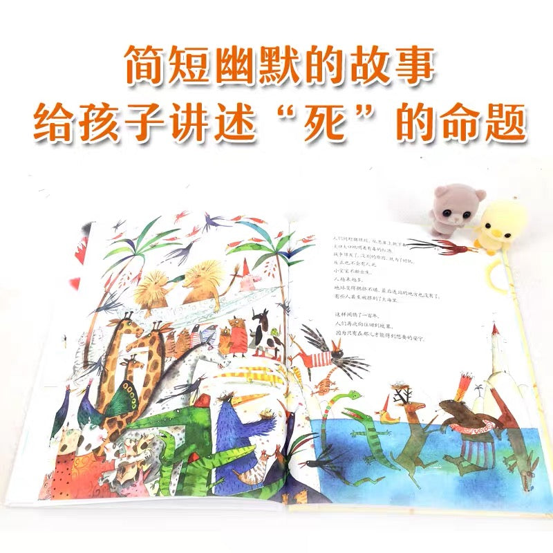漂流瓶绘本馆 国王与死神