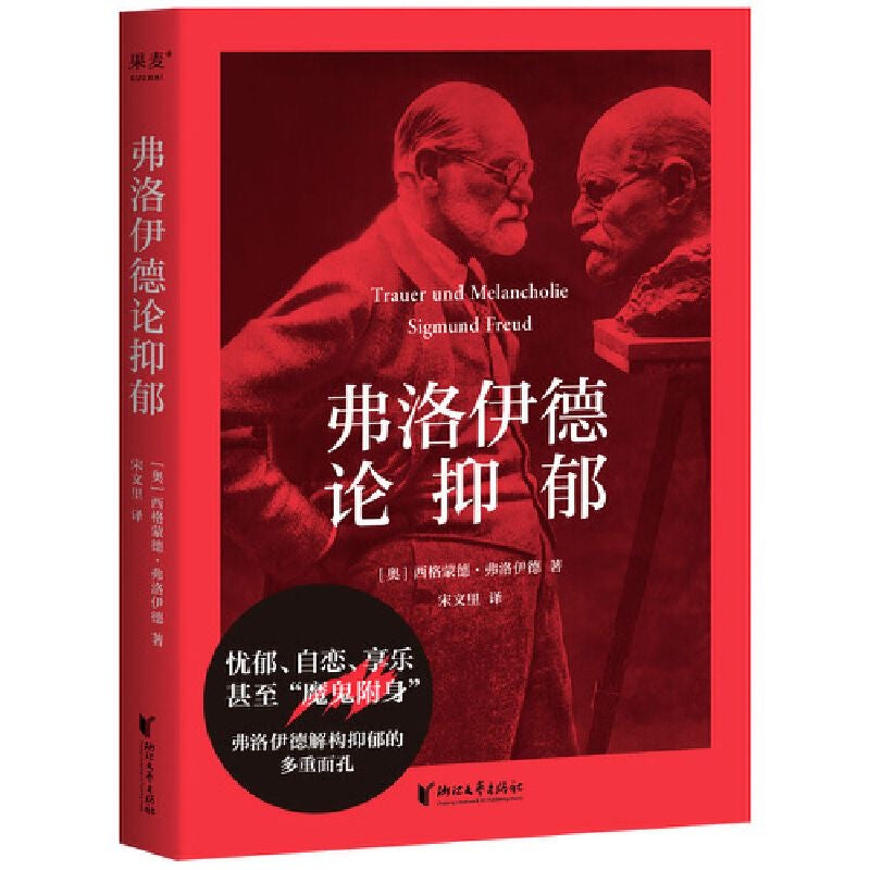 弗洛伊德 著作集