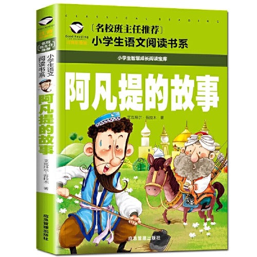 小学生课外阅读经典丛书 彩图注音版