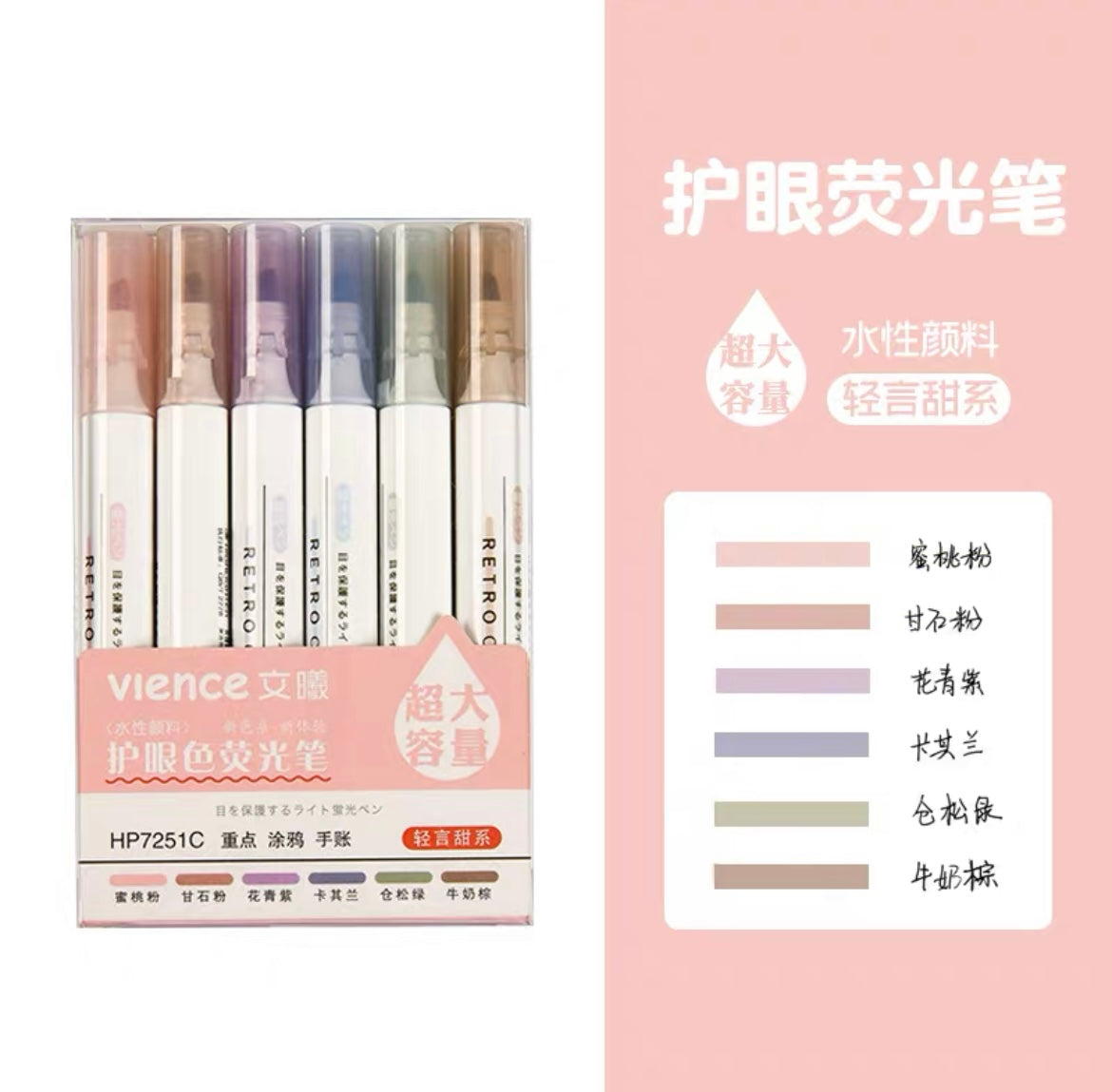 莫兰迪护眼荧光笔 (每套6支)
