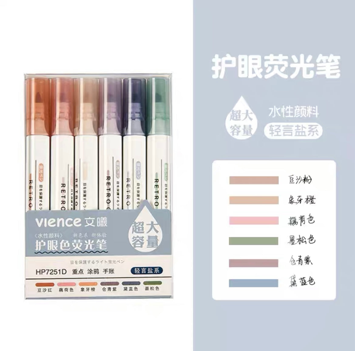 莫兰迪护眼荧光笔 (每套6支)