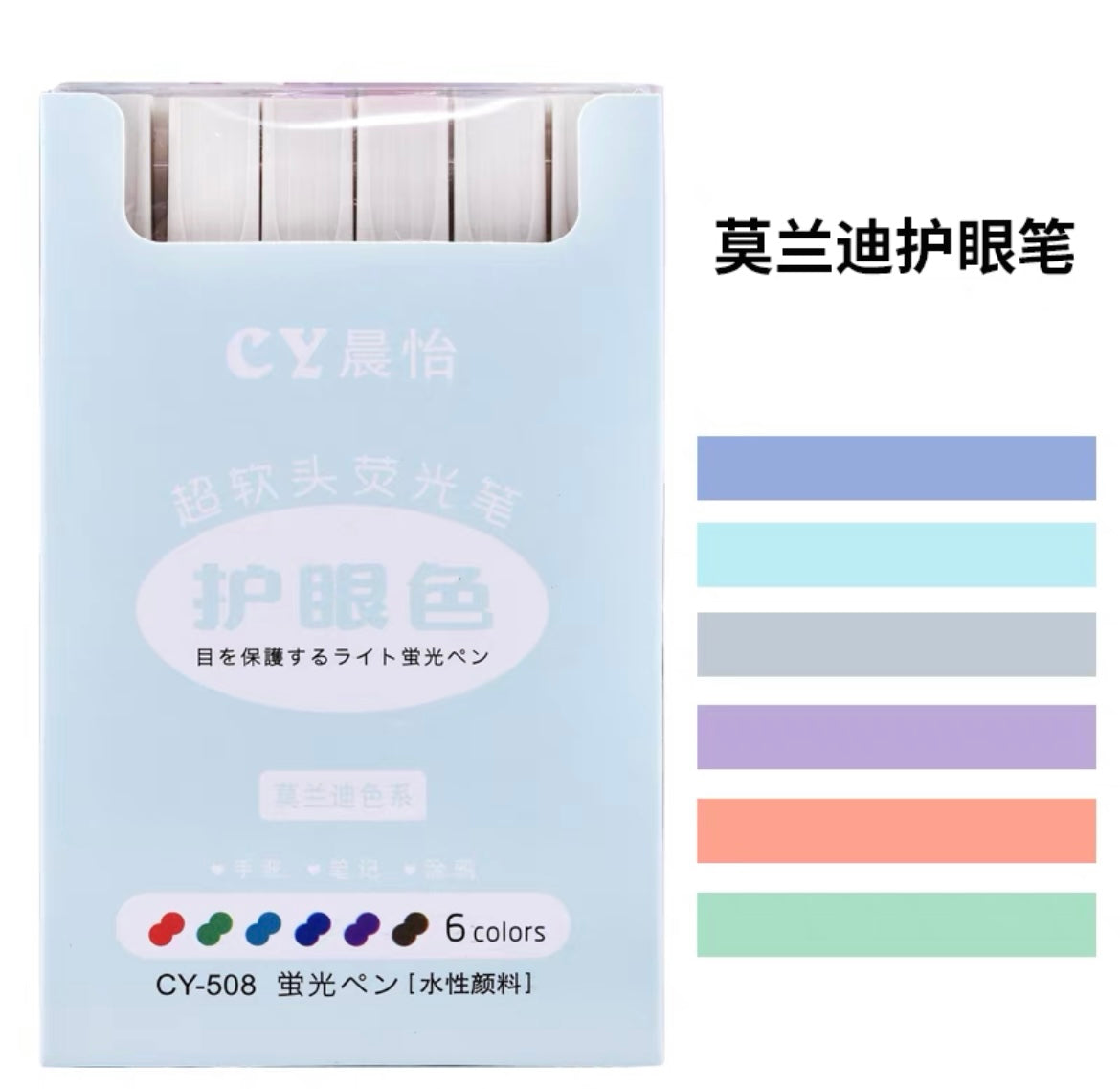 莫兰迪护眼荧光笔 (每套6支)