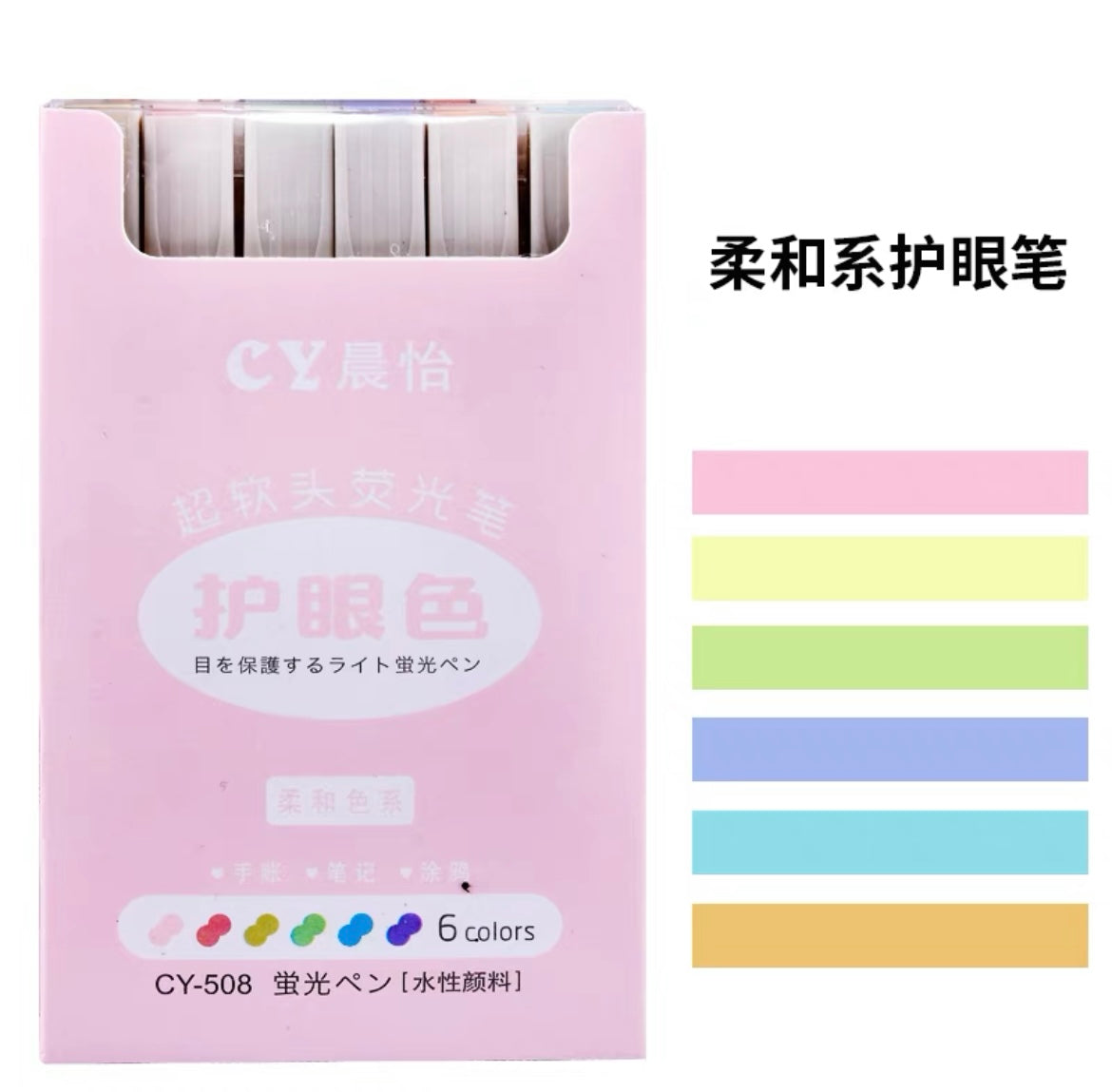 莫兰迪护眼荧光笔 (每套6支)