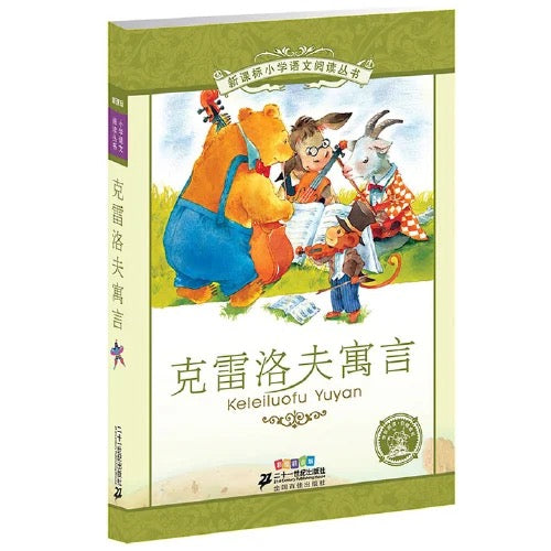 小学生课外阅读经典丛书 彩图注音版