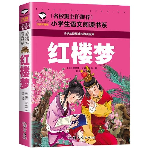 小学生课外阅读经典丛书 彩图注音版