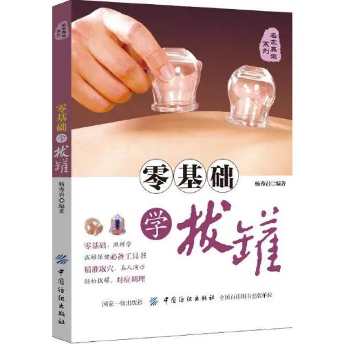 中医系列