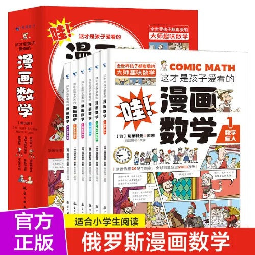 漫画数学 全六册