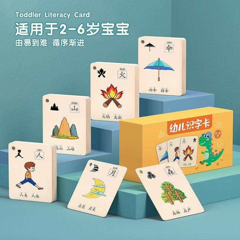 幼儿形象识字卡 100张