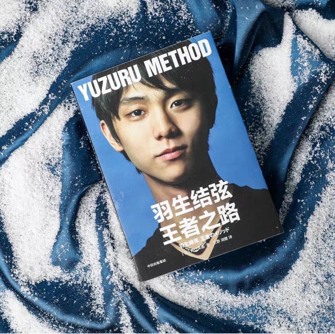 羽生结弦 王者之路
