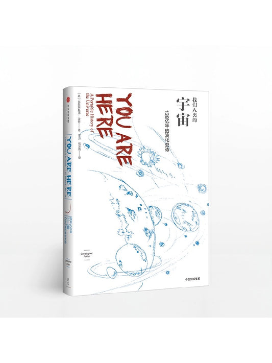 中信出版社 我们人类的宇宙