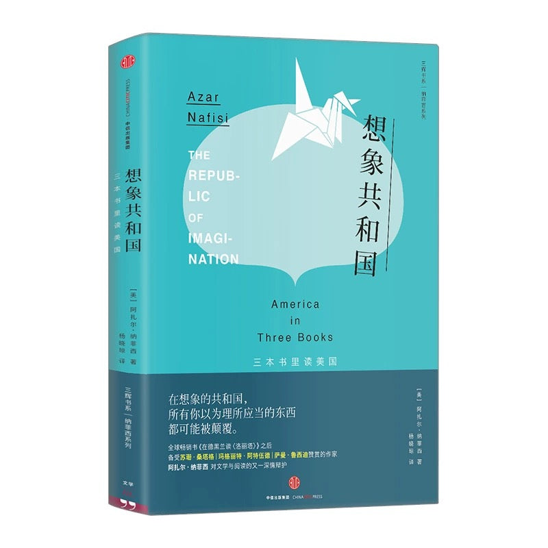 中信出版社 想象共和国