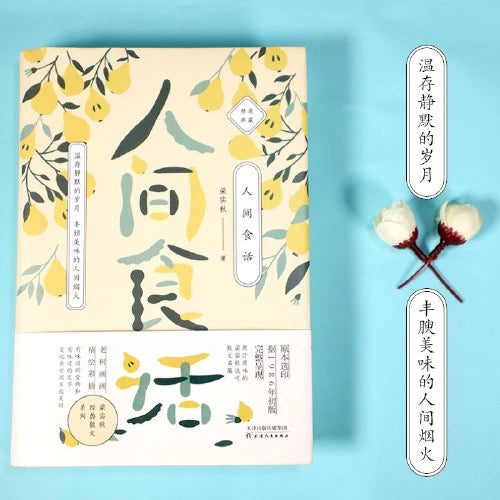 梁实秋 散文集 精装本