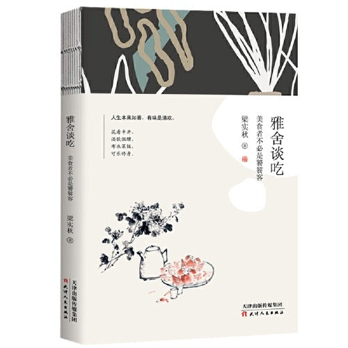 梁实秋 雅舍散文集