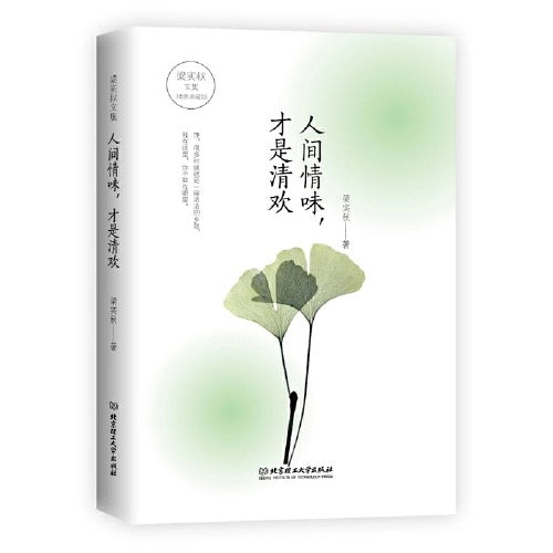 梁实秋 散文集 精装本