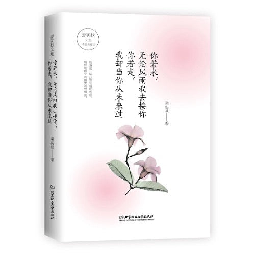 梁实秋 散文集 精装本