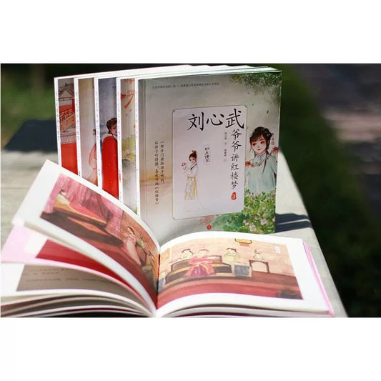 刘心武爷爷讲红楼梦(全六册)