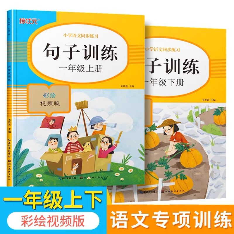 小学语文专项训练 (各年级上下册)