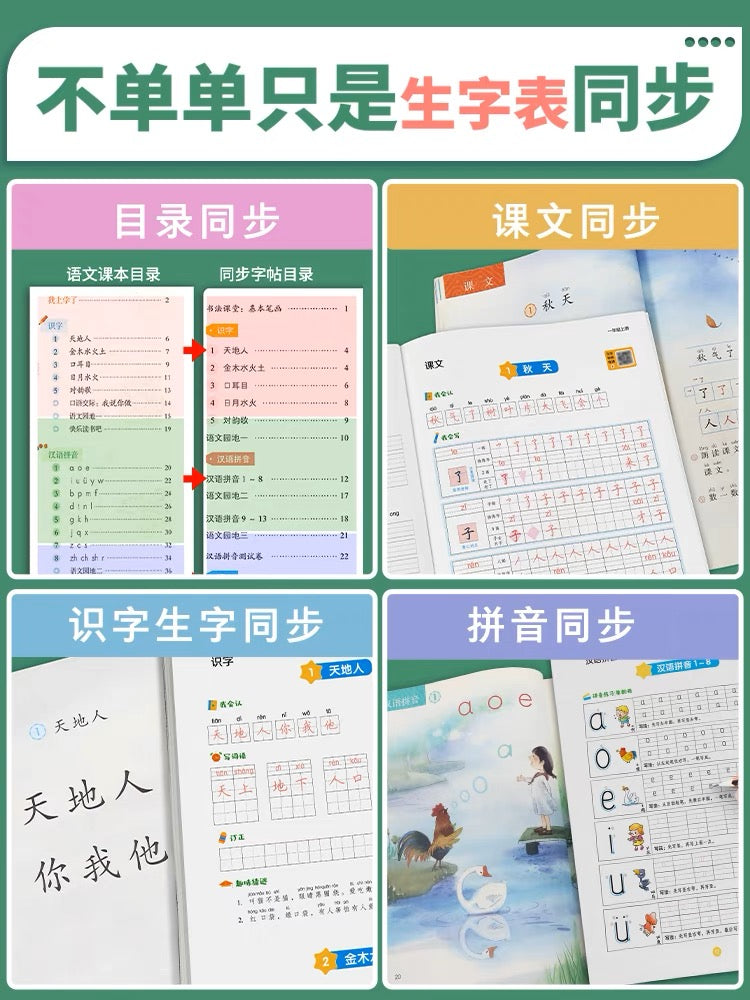 墨点字帖 小学语文同步练字帖 上下册