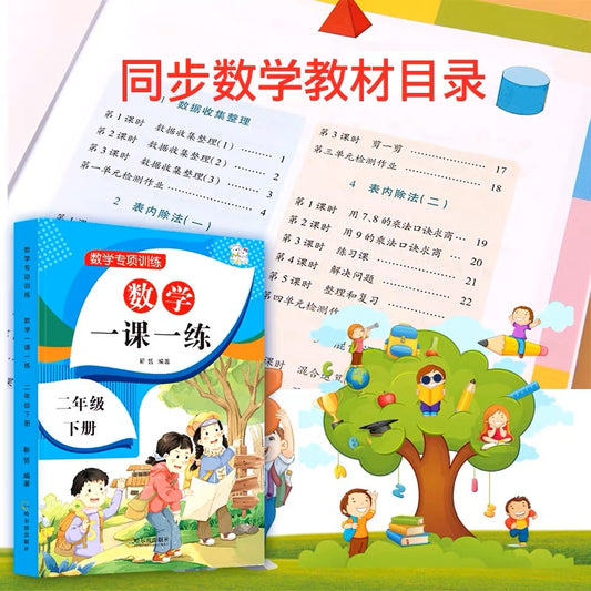 小学数学一课一练 上下册