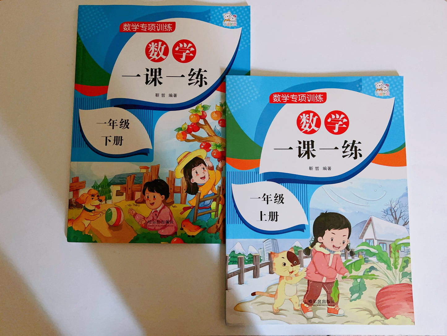 小学数学一课一练 上下册