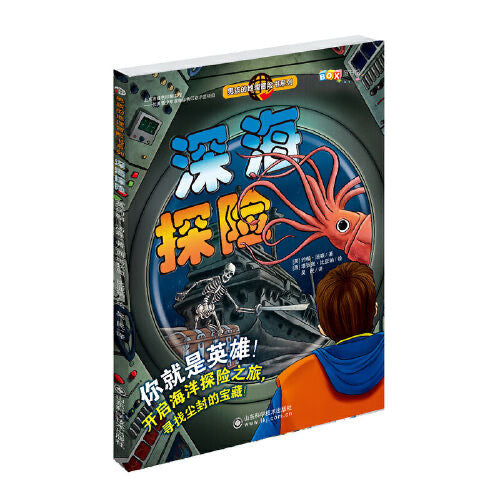 男孩的地理冒险书系列 全四册