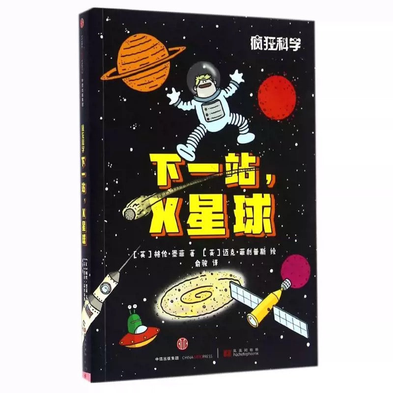 中信出版社 下一站 X星球