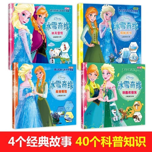 冰雪奇缘科普丛书全彩拼音版 (全四册+DVD)