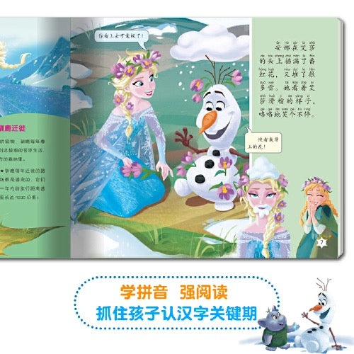 冰雪奇缘科普丛书全彩拼音版 (全四册+DVD)