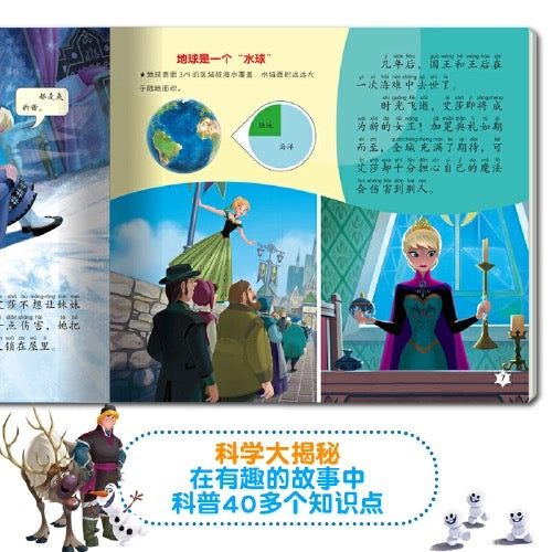 冰雪奇缘科普丛书全彩拼音版 (全四册+DVD)