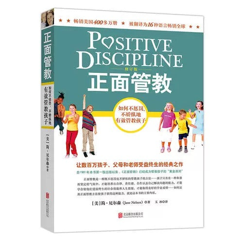 简•尼尔森 正面管教 樊登推荐
