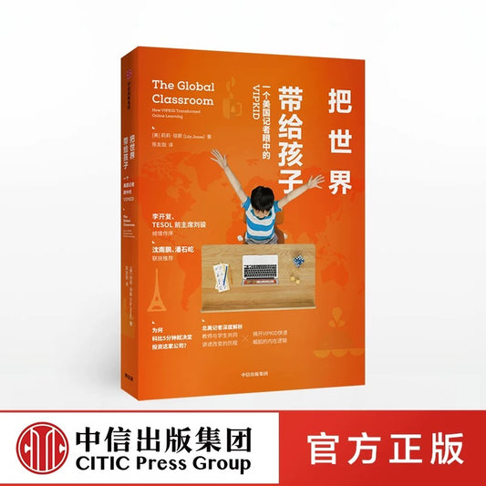 中信出版社 把世界带给孩子