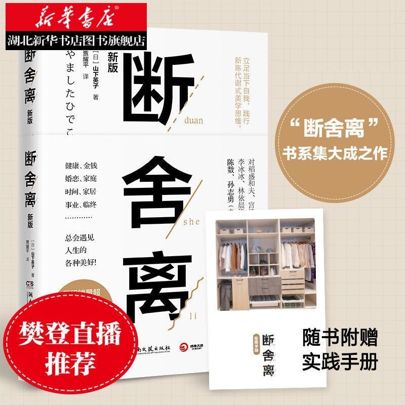 山下英子 断舍离 2019新版