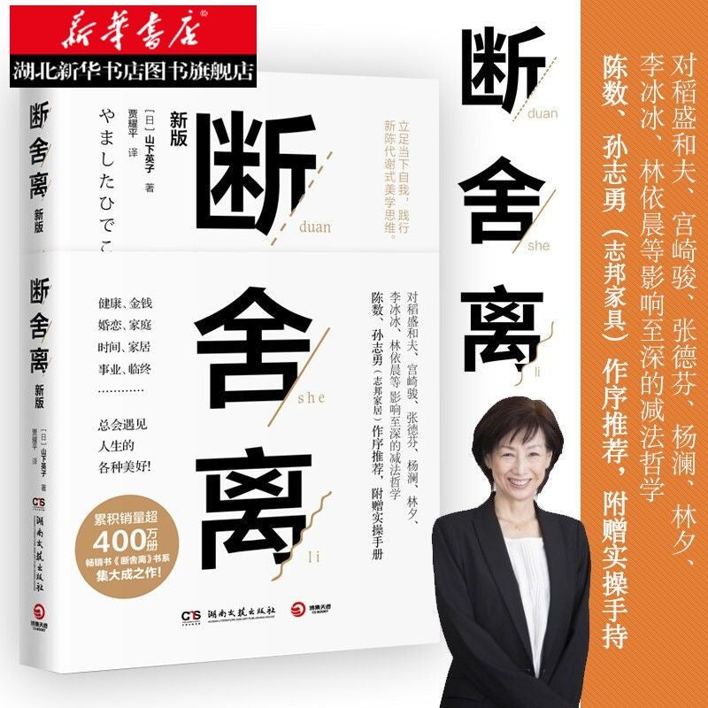 山下英子 断舍离 2019新版