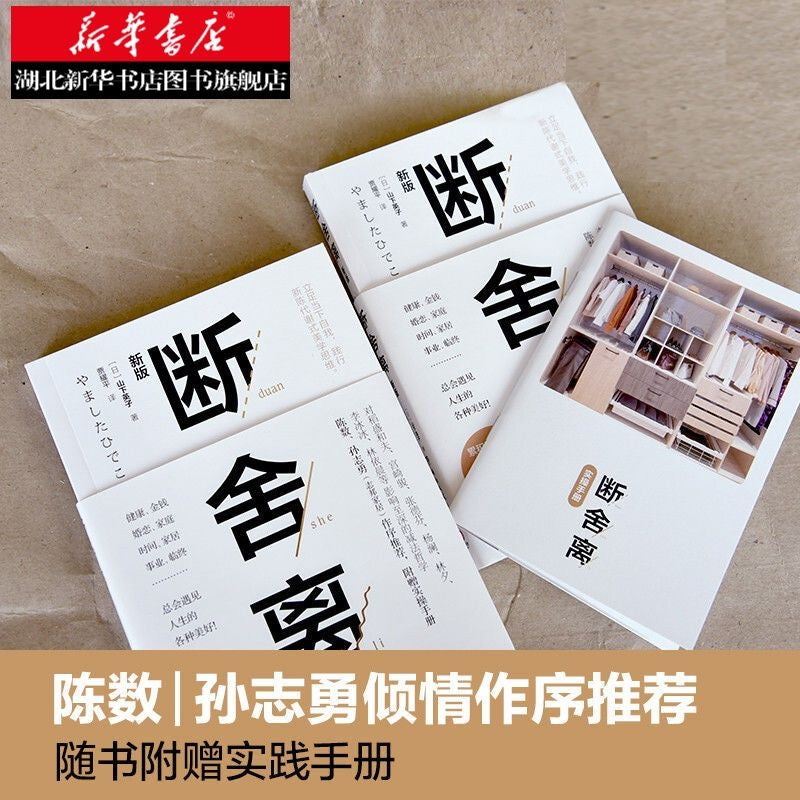 山下英子 断舍离 2019新版