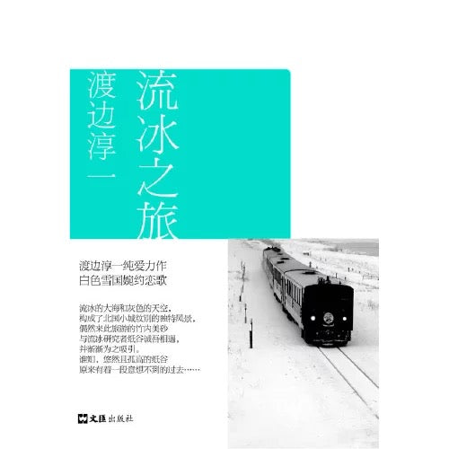 渡边淳一 小说集