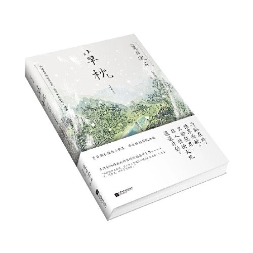 夏目漱石 草枕