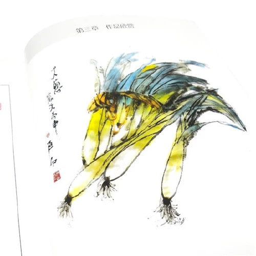 国画基础教程 单册