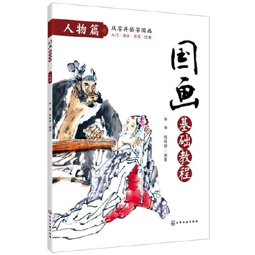 国画基础教程 单册