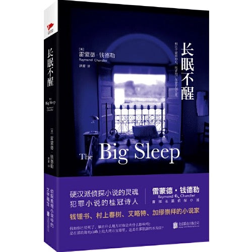 雷蒙德钱德勒 作品集 精装版