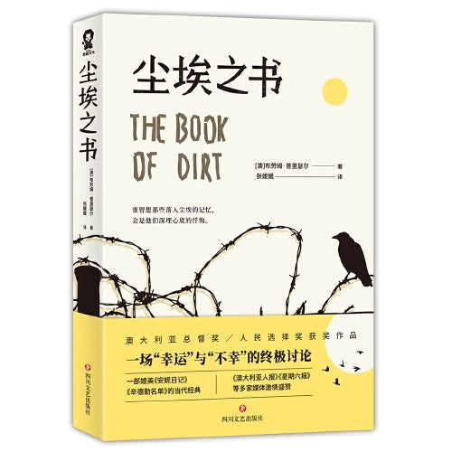 尘埃之书 (一部媲美《安妮日记》、《辛德勒名单》的经典文学作品)