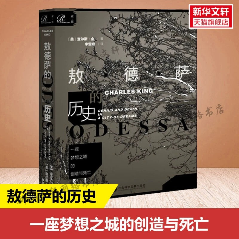 敖德萨的历史