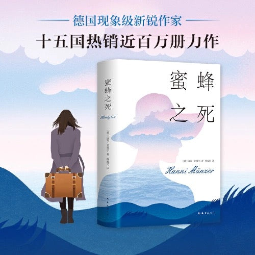 蜜蜂之死 精装版