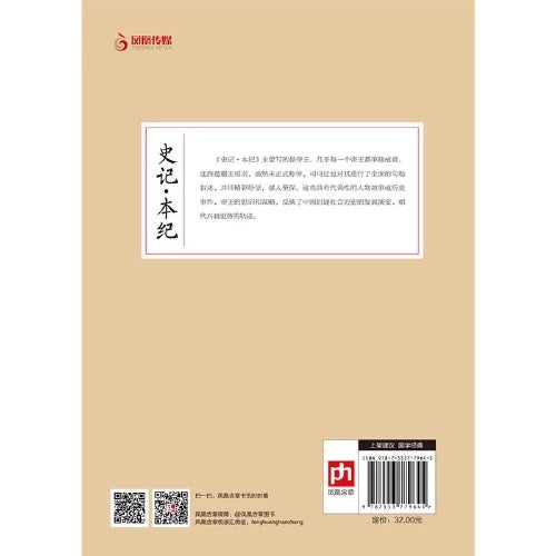 史记本纪