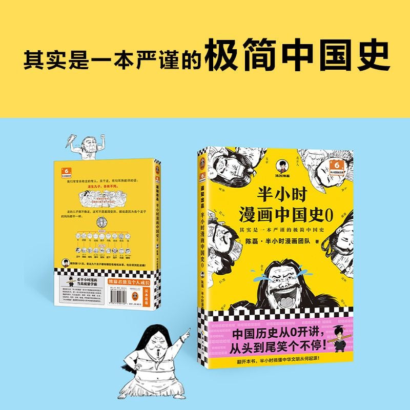 半小时漫画中国史 0