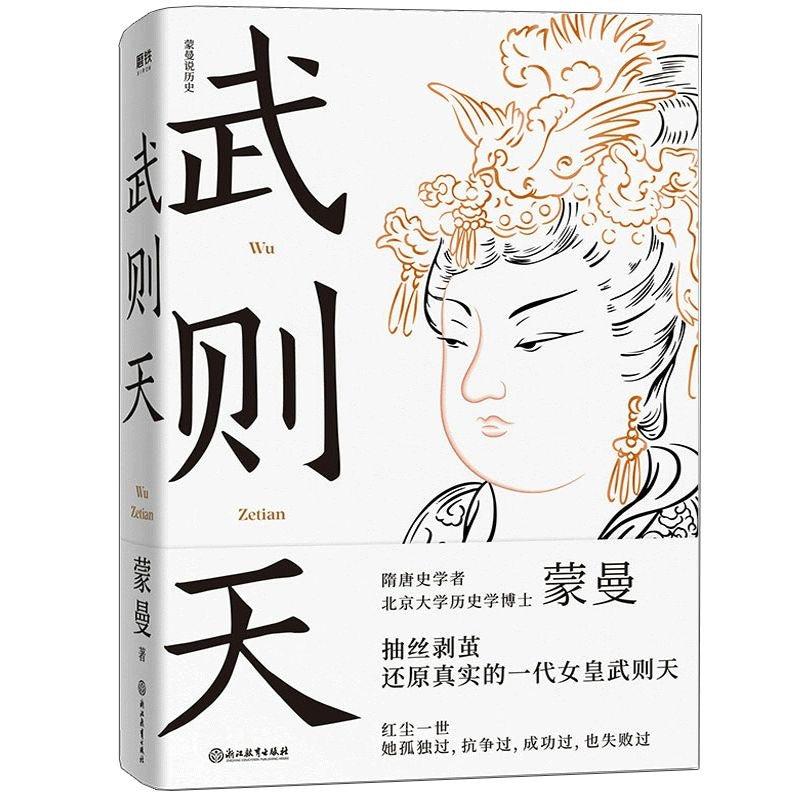 百家讲坛蒙曼 唐史三部曲