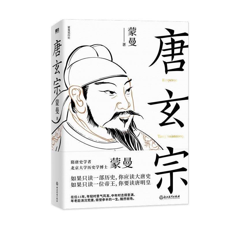 百家讲坛蒙曼 唐史三部曲