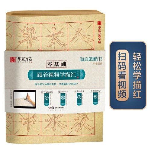 名家书法描红训练纸 40张