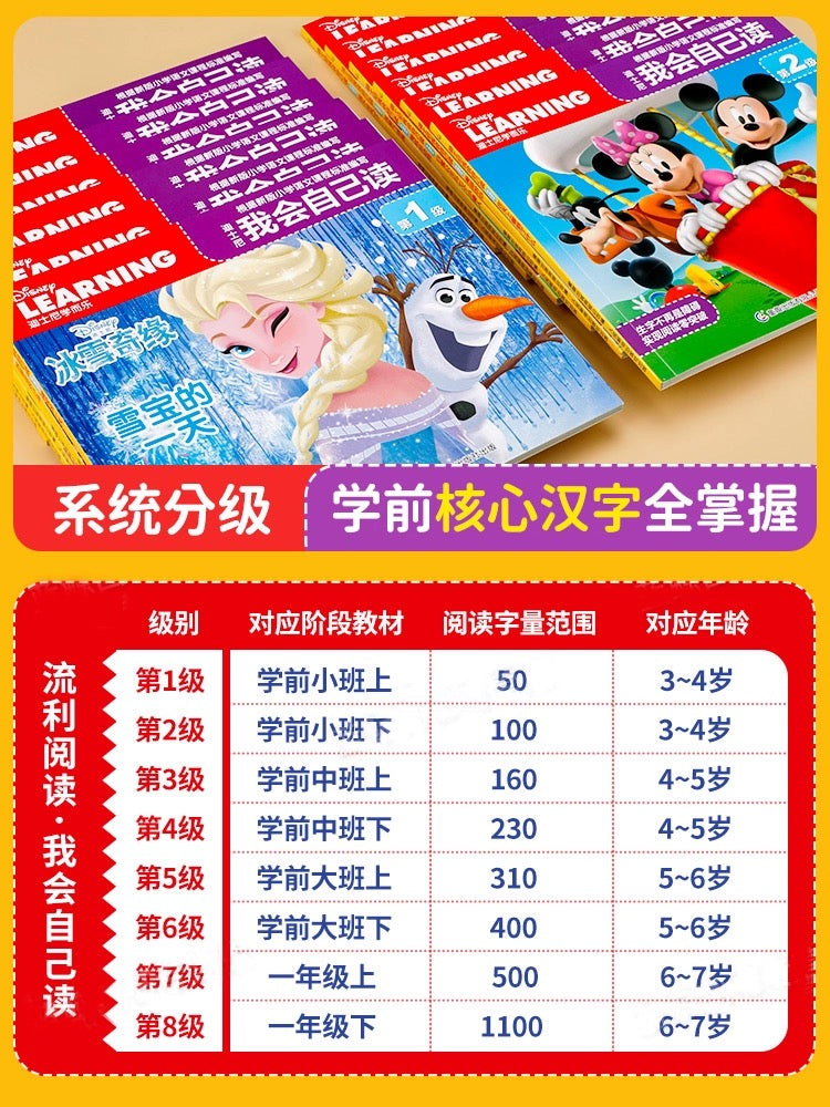 我会自己读 迪士尼分级阅读 (每辑6册)