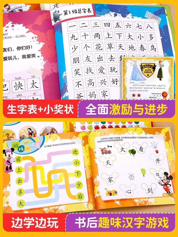 我会自己读 迪士尼分级阅读 (每辑6册)