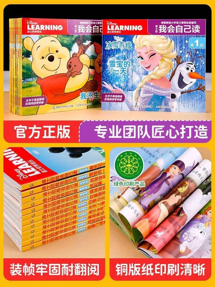 我会自己读 迪士尼分级阅读 (每辑6册)